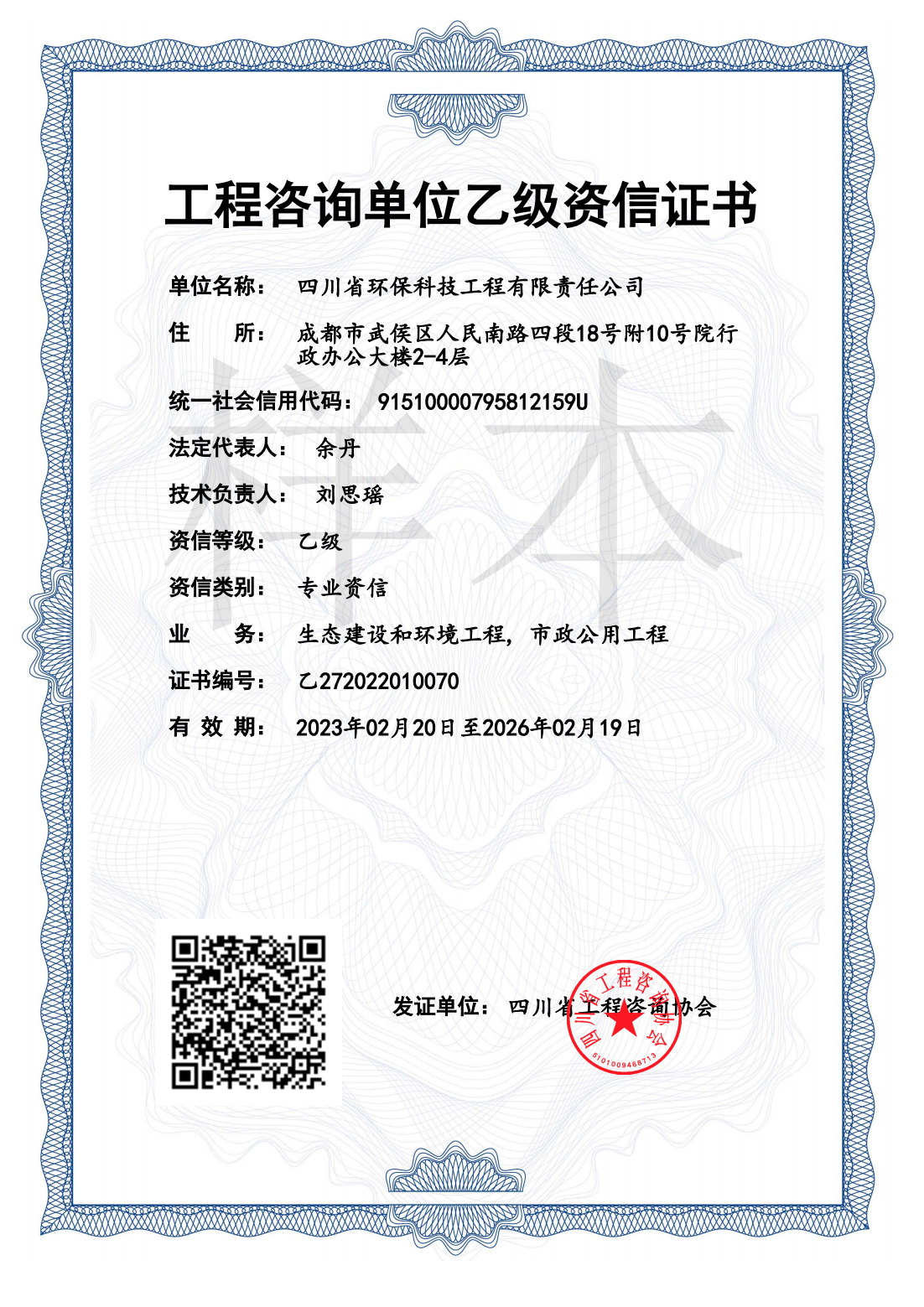 工程咨詢單位乙級(jí)資信