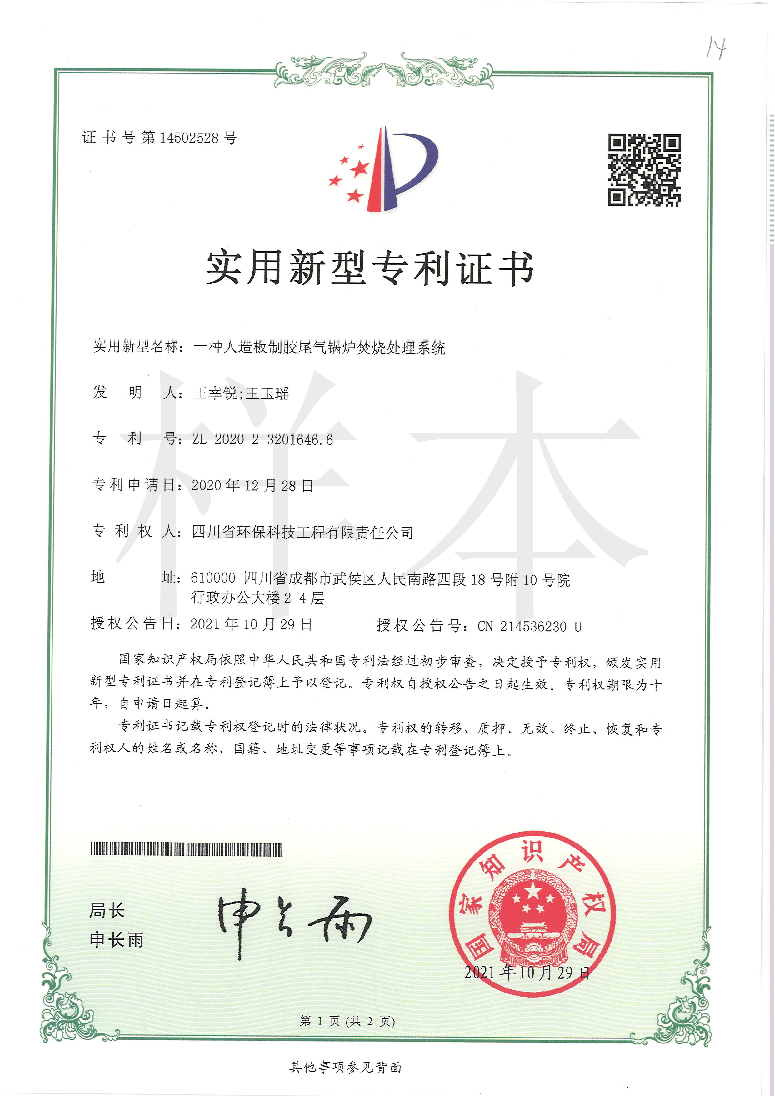 一種人造板制膠尾氣鍋爐焚燒處理系統
